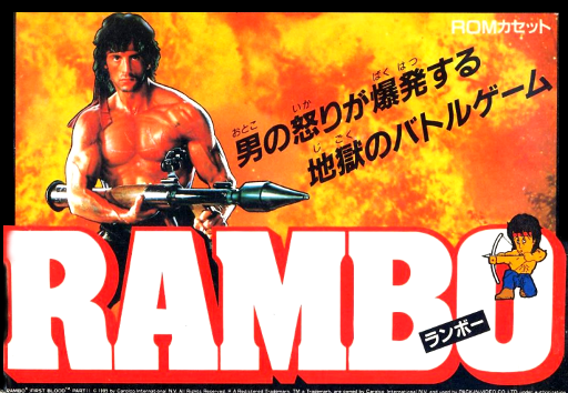 Rambo (Japan) box art